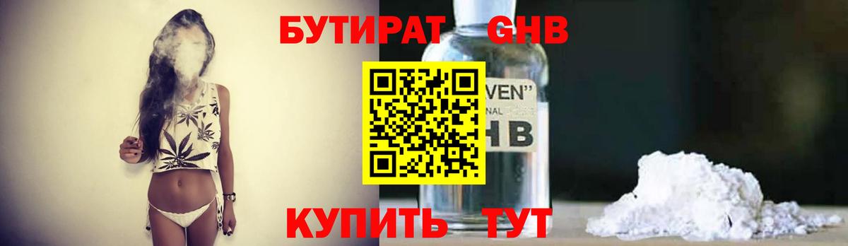 Волжск  Бутират  Вход с VPN  БУТИРАТ GHB 