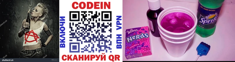 Кодеин Purple Drank  Волжск 
