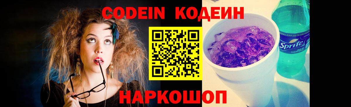 Кодеиновый сироп Lean напиток Lean (лин) Волжск