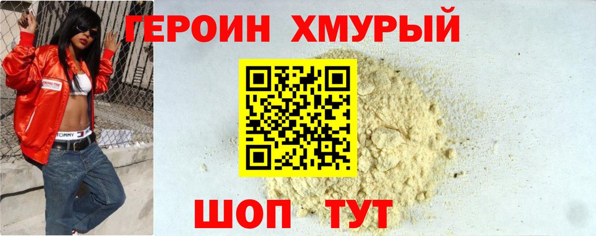 Героин  Героин Heroin  Вход с VPN  Волжск 