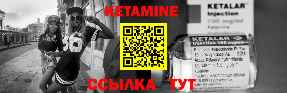 КЕТАМИН VHQ Волжск