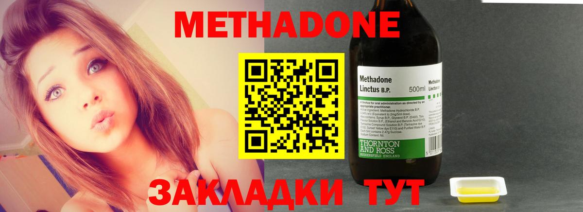 Метадон methadone  Метадон VHQ  Волжск  МЕГА онион  Вход с VPN 
