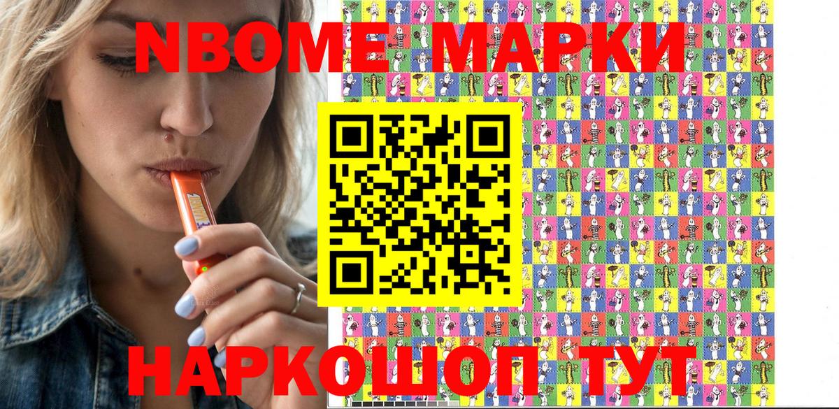 Марки N-bome 1,8мг Волжск